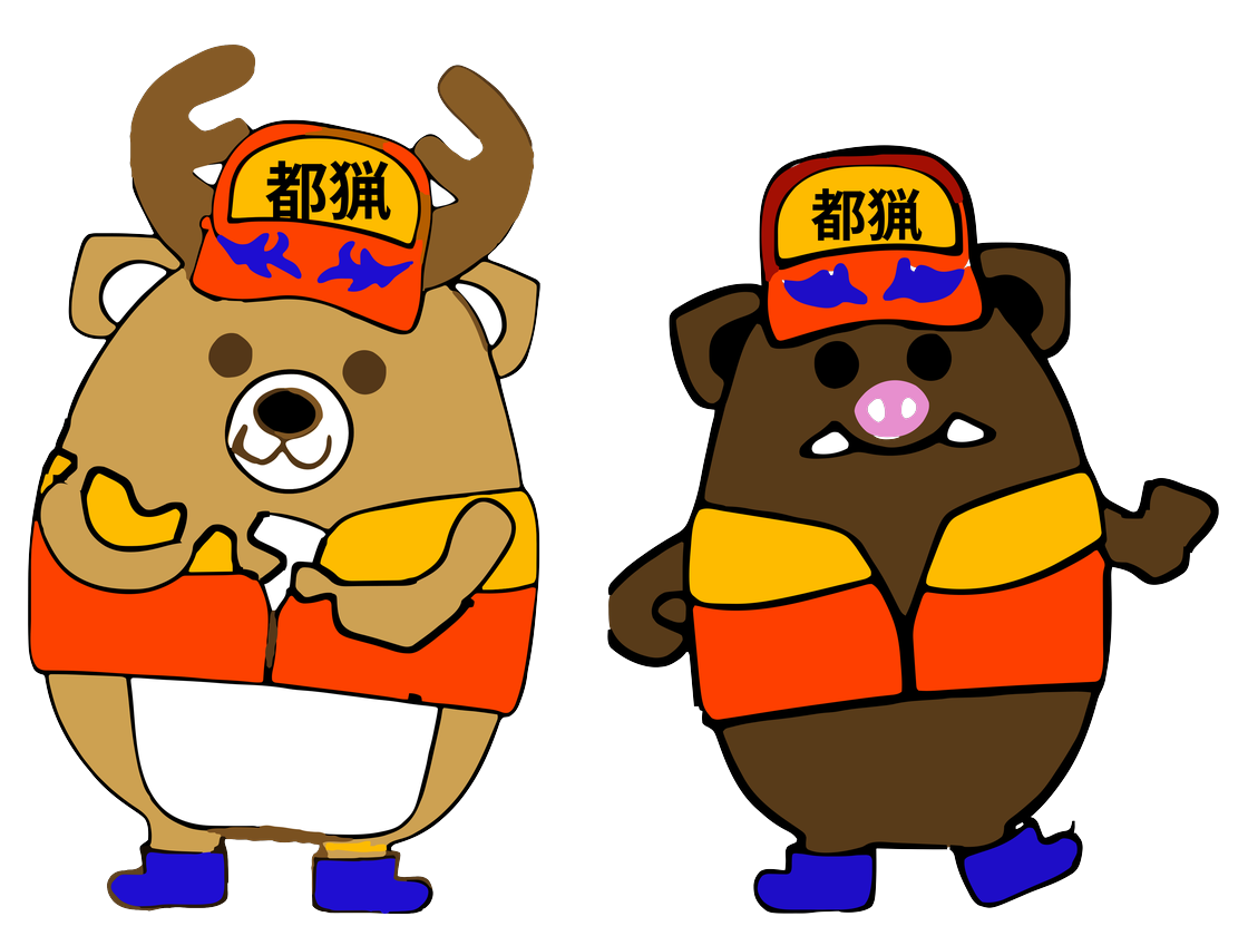 東京都猟友会のキャラクター（シカとイノシシ）